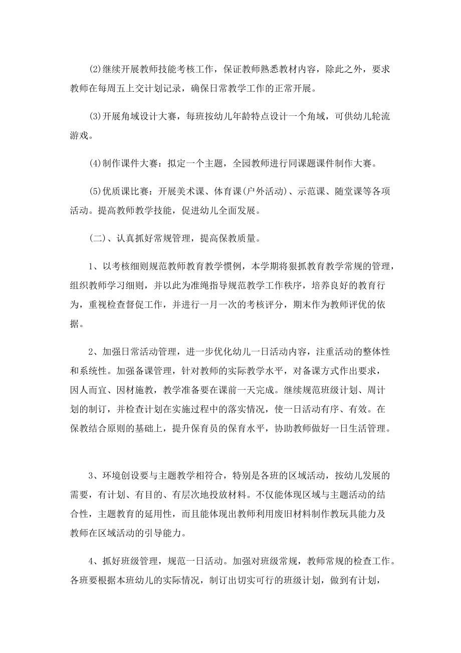 中班教师个人工作计划报告.doc_第3页