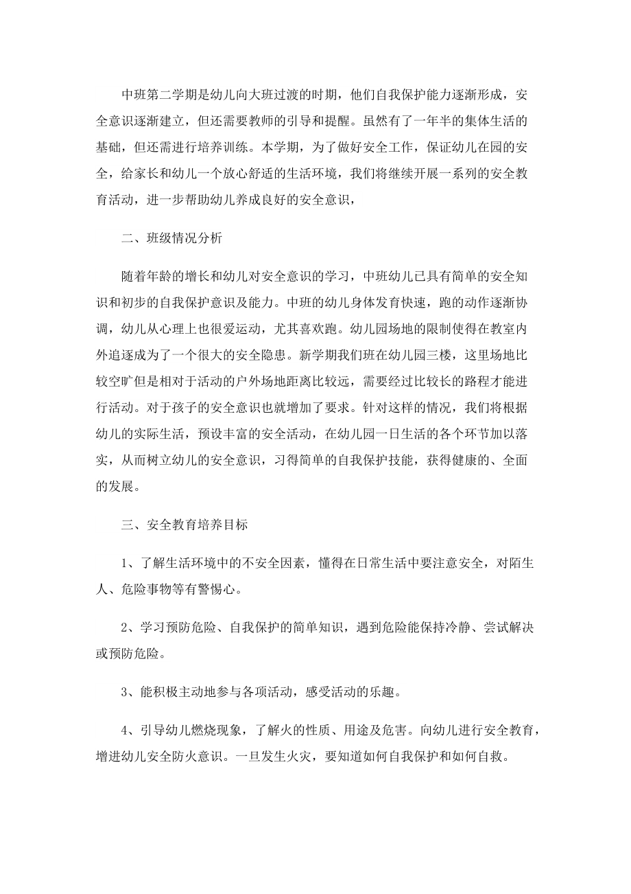 中班教师教学优秀个人工作计划.doc_第3页