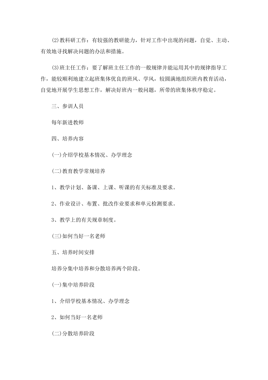 2022教师培训个人工作计划.doc_第2页