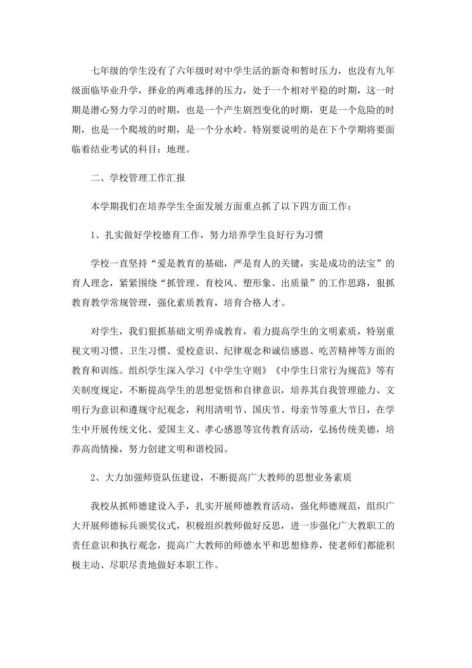 2022家长会老师讲话稿10篇.doc_第2页