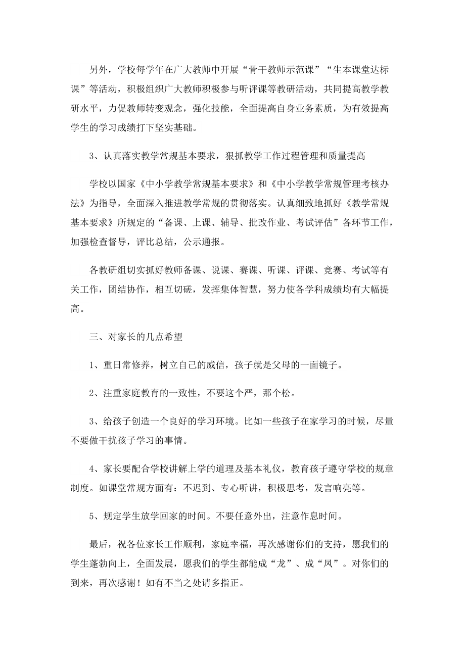 2022家长会老师讲话稿10篇.doc_第3页