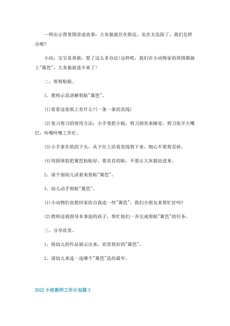 2022小班教师工作计划.doc_第3页