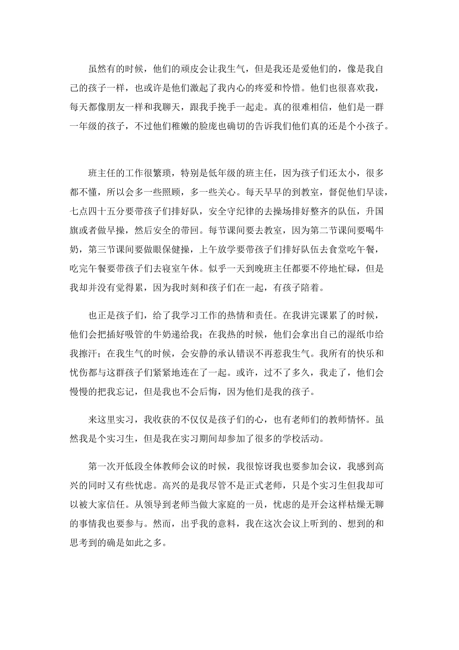 大学实习心得体会及收获7篇.doc_第2页