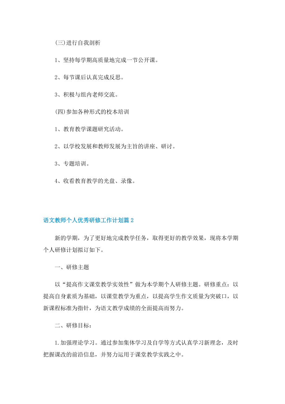 语文教师个人优秀研修工作计划.doc_第3页