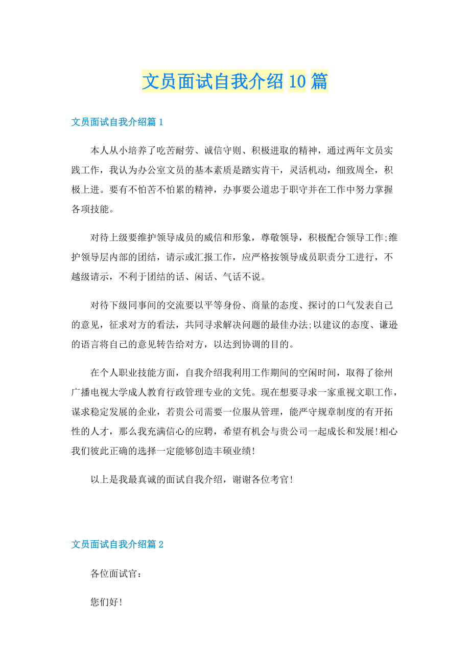 文员面试自我介绍10篇.doc_第1页