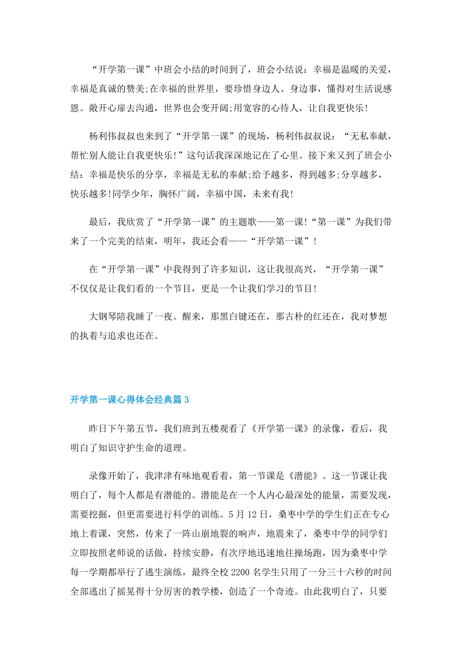 开学第一课心得体会经典5篇.doc_第3页