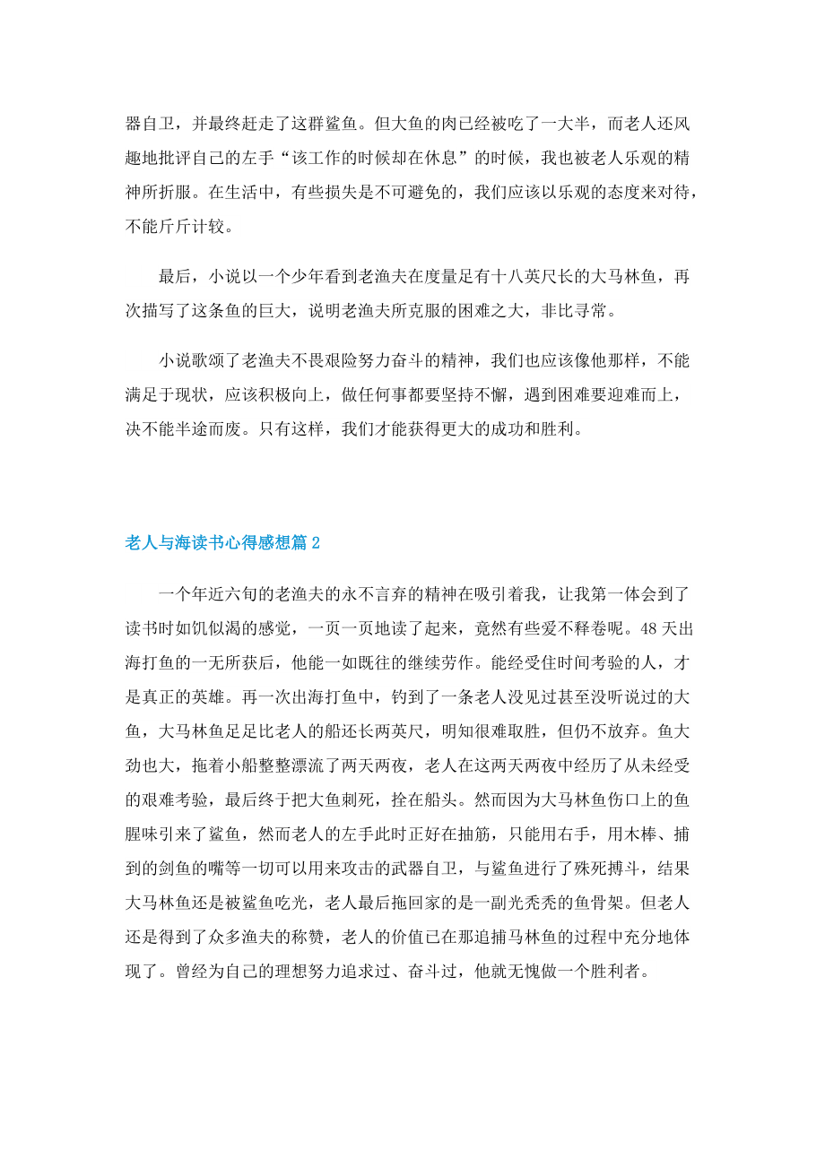 老人与海读书心得感想五篇.doc_第2页