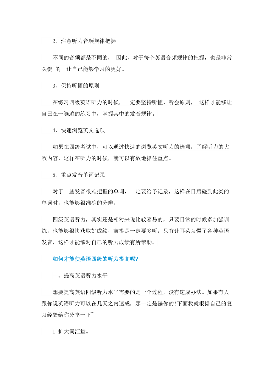 大学英语四级听力训练指南.doc_第2页