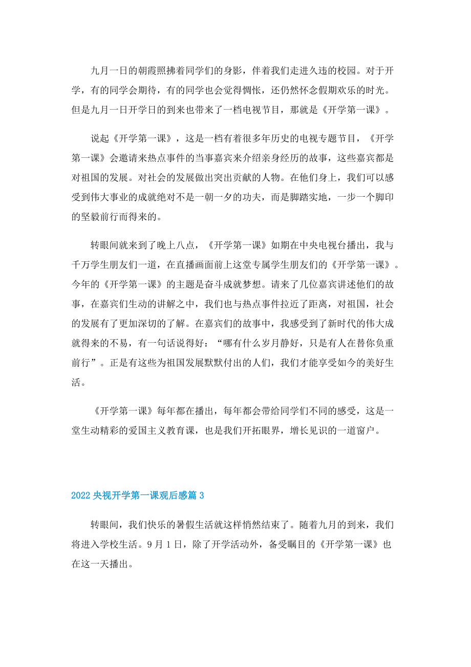 2022央视开学第一课观后感(十篇).doc_第2页