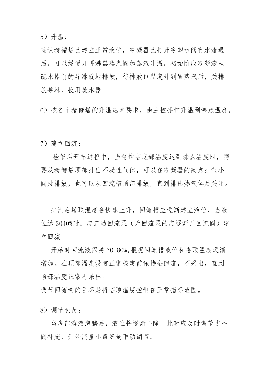 精馏塔的操作.docx_第2页