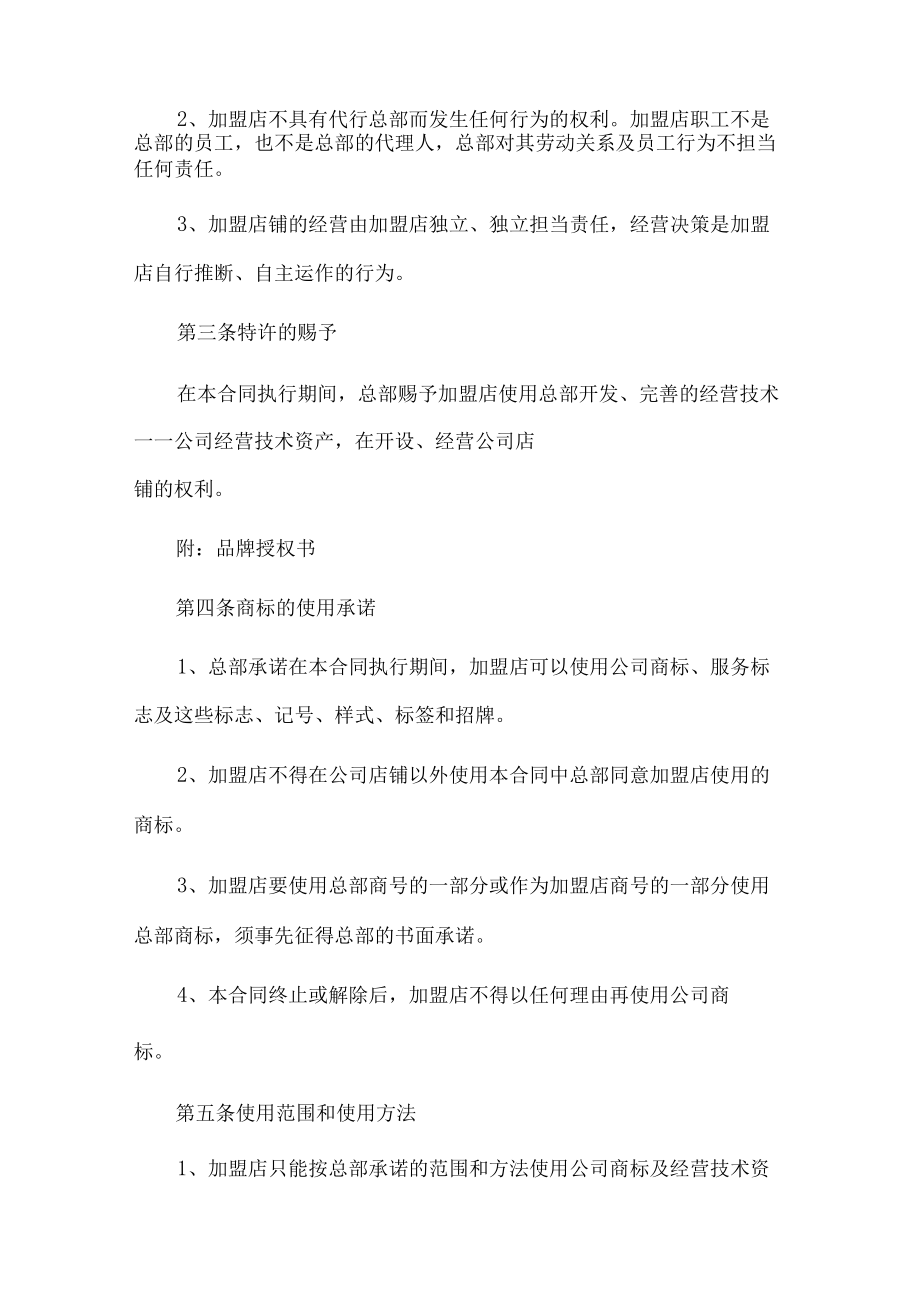 肯德基加盟合同.docx_第2页