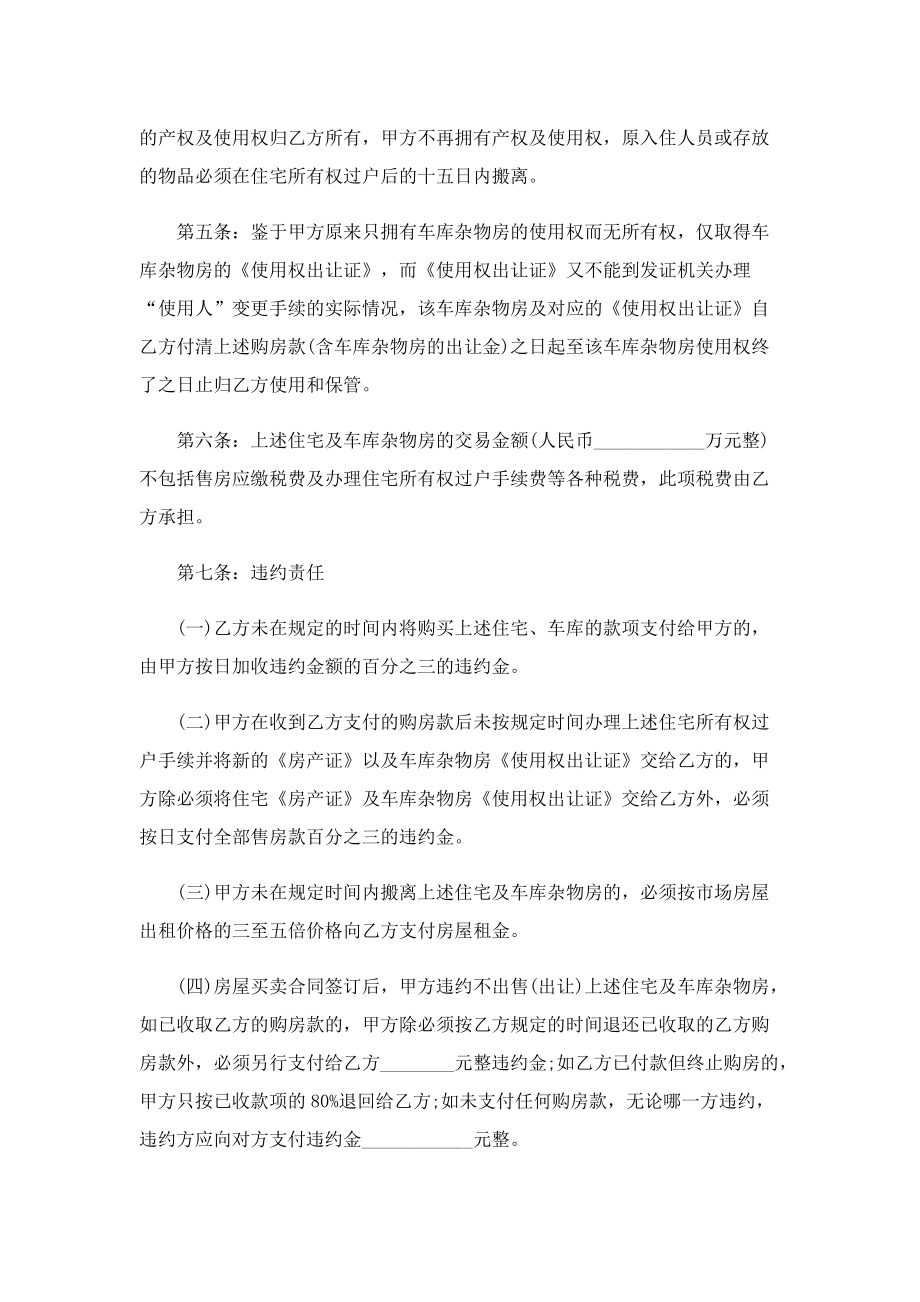 房产买卖协议书（五篇）.doc_第2页