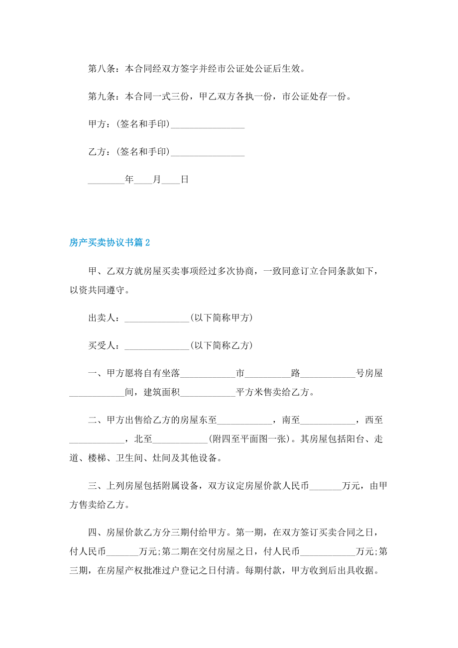 房产买卖协议书（五篇）.doc_第3页