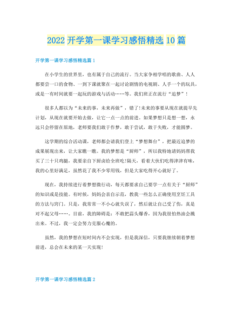 2022开学第一课学习感悟精选10篇.doc_第1页