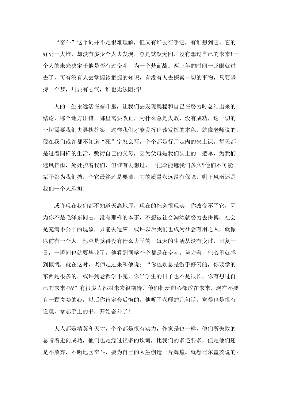 2022开学第一课学习感悟精选10篇.doc_第2页