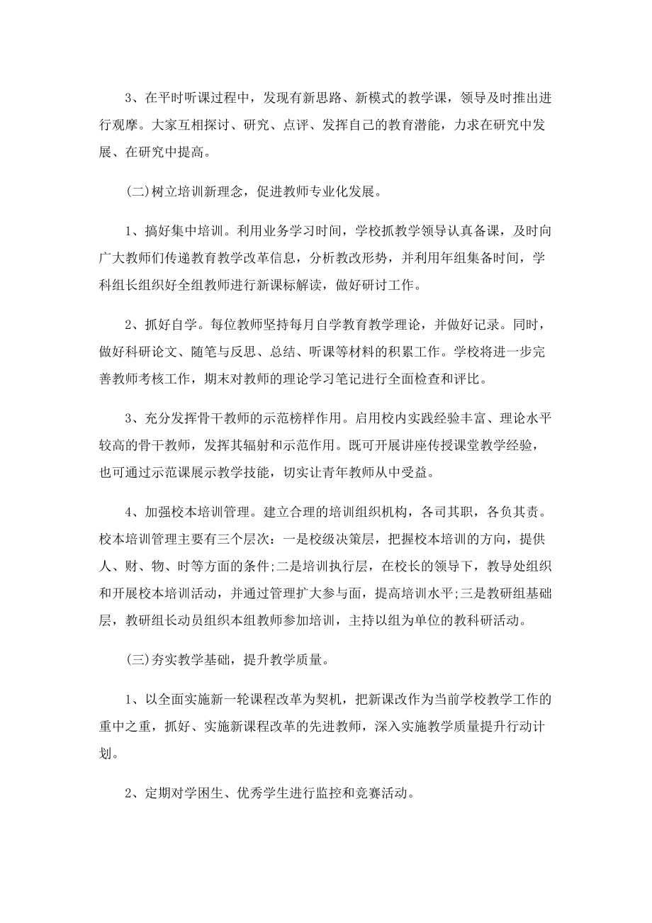 教师培训设计方案（5篇）.doc_第2页