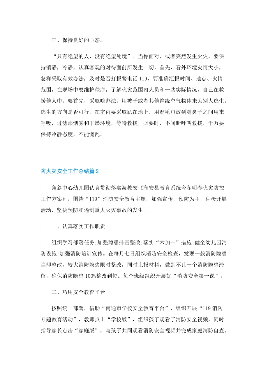 防火灾安全工作总结.doc_第2页