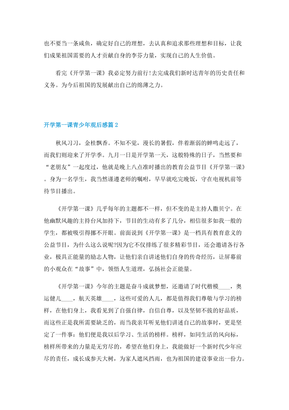 开学第一课青少年观后感5篇2022.doc_第2页