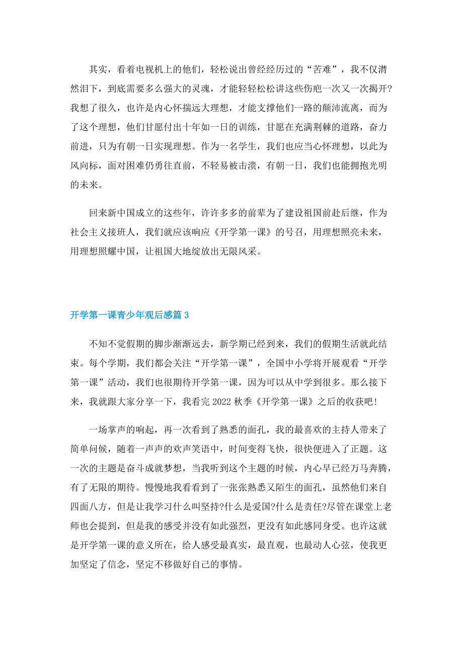 开学第一课青少年观后感5篇2022.doc_第3页