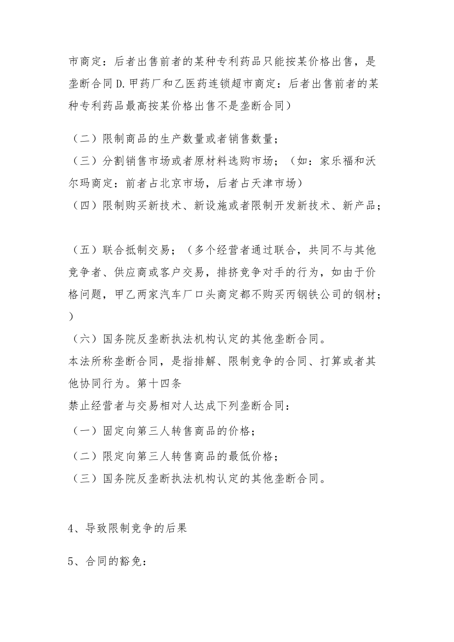 限制竞争协议的法律规制.docx_第2页