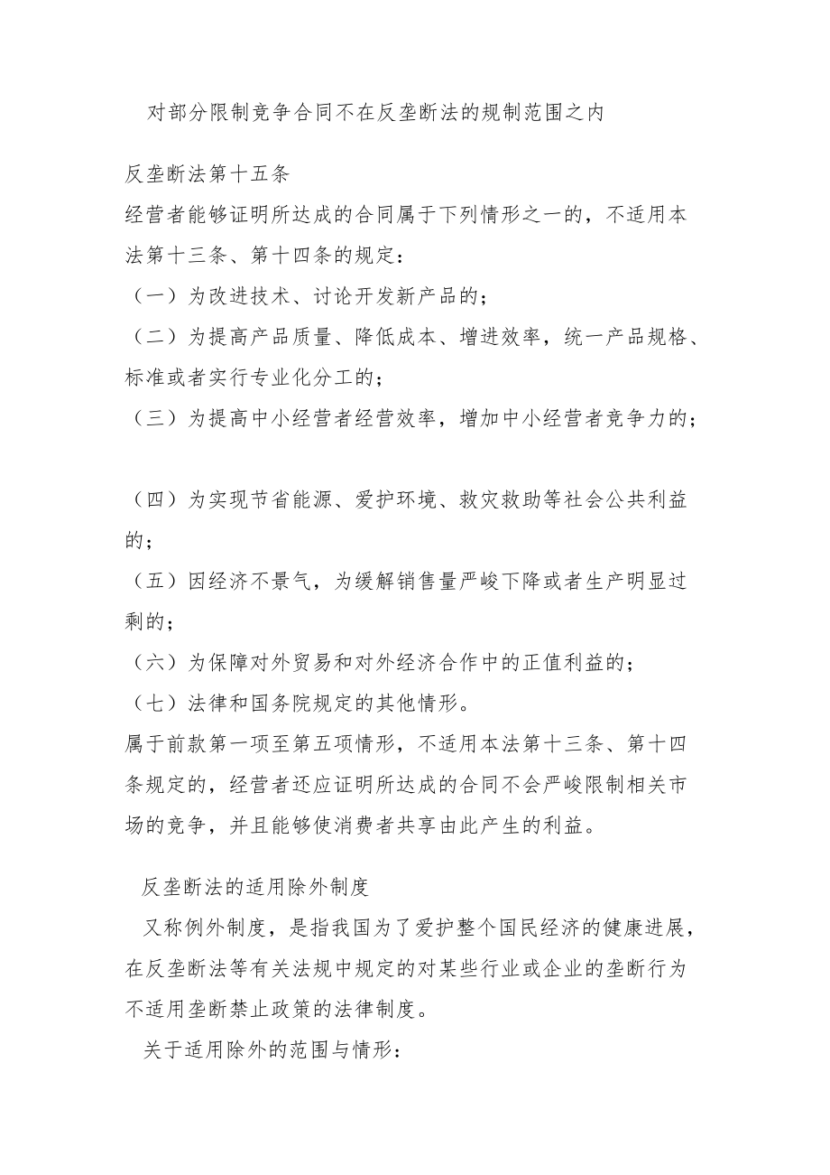 限制竞争协议的法律规制.docx_第3页