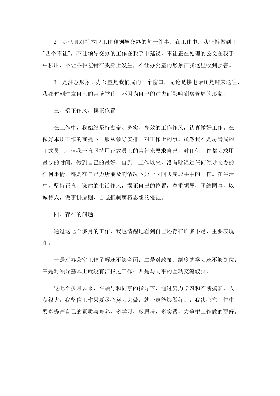 年终总结文书简短.doc_第2页