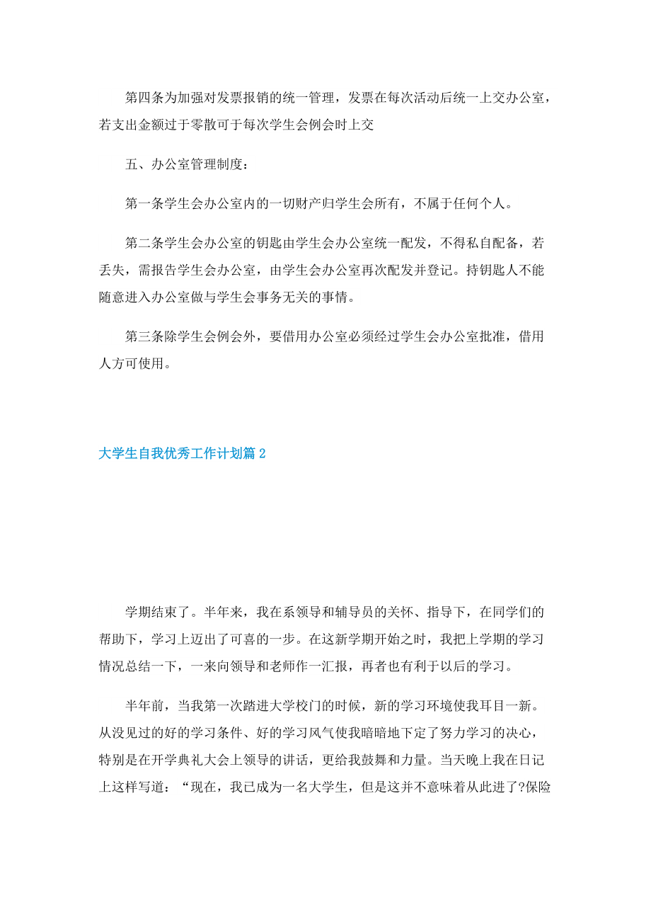 大学生自我优秀工作计划.doc_第2页