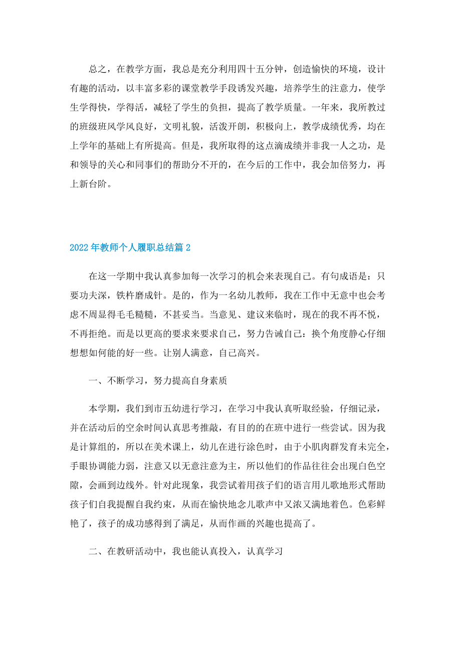 2022年教师个人履职总结5篇.doc_第2页