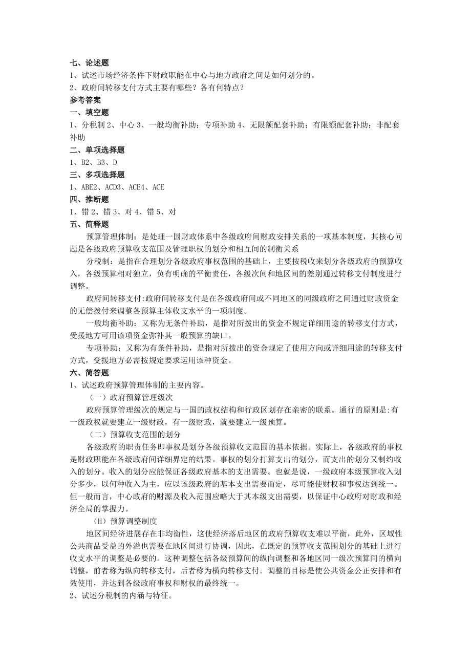 财政学题目.docx_第2页