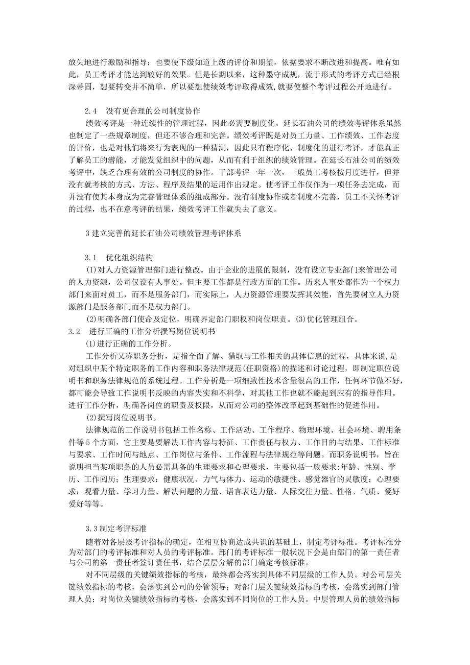 绩效考核系统.docx_第2页