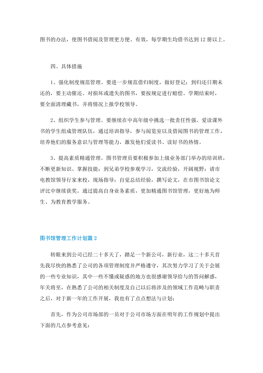 图书馆管理工作计划.doc_第2页