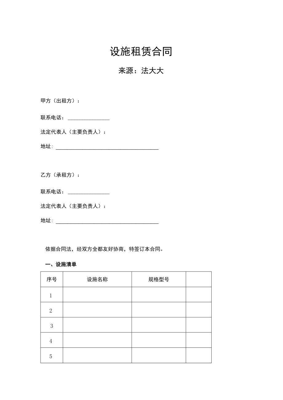 设备租赁合同.docx_第1页