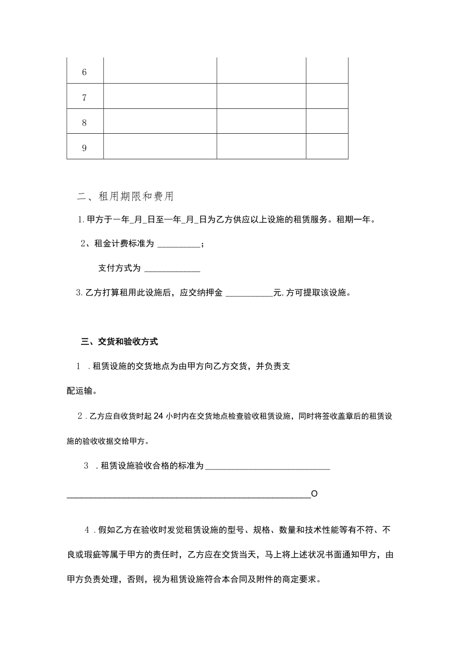 设备租赁合同.docx_第2页