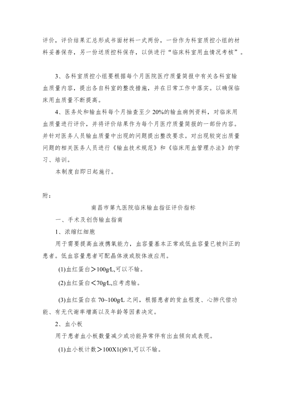 输血科临床用血前评估和用血后效果评价制度.docx_第2页