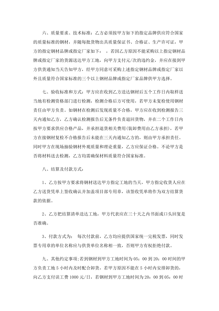 钢材买卖协议合同书细则.doc_第2页