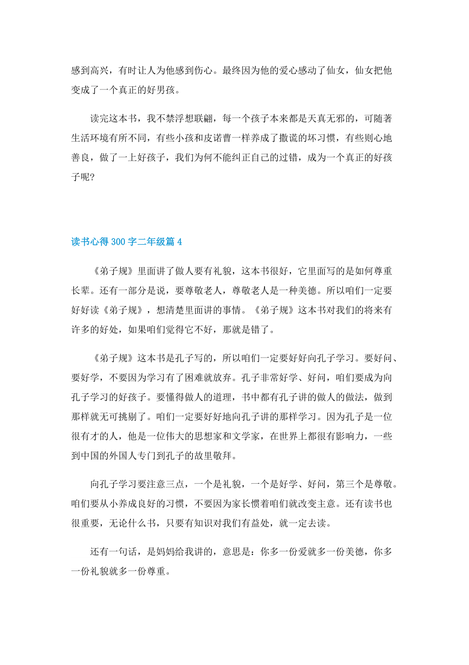 读书心得300字二年级8篇.doc_第3页