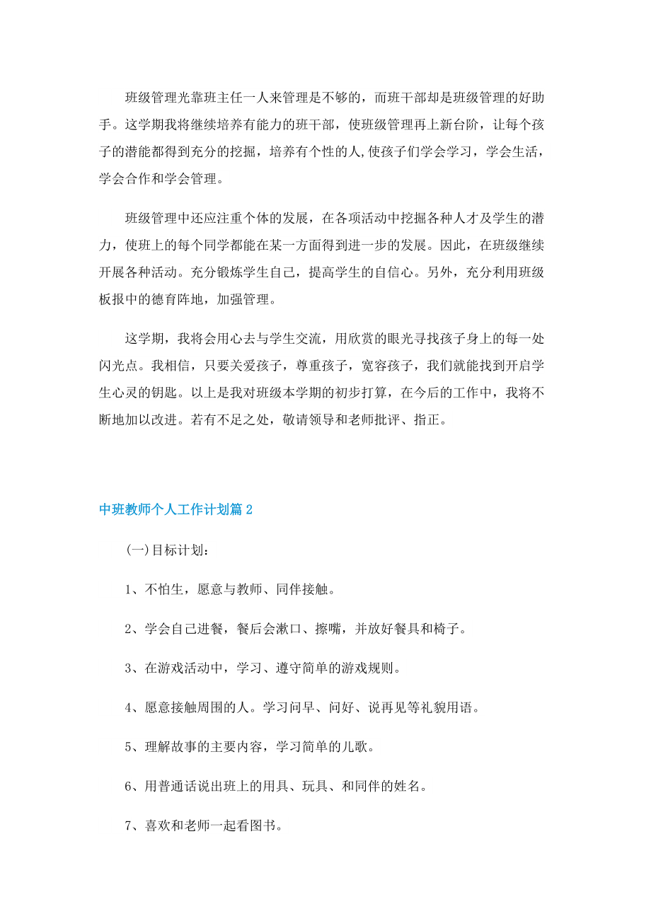 中班教师个人工作计划.doc_第3页