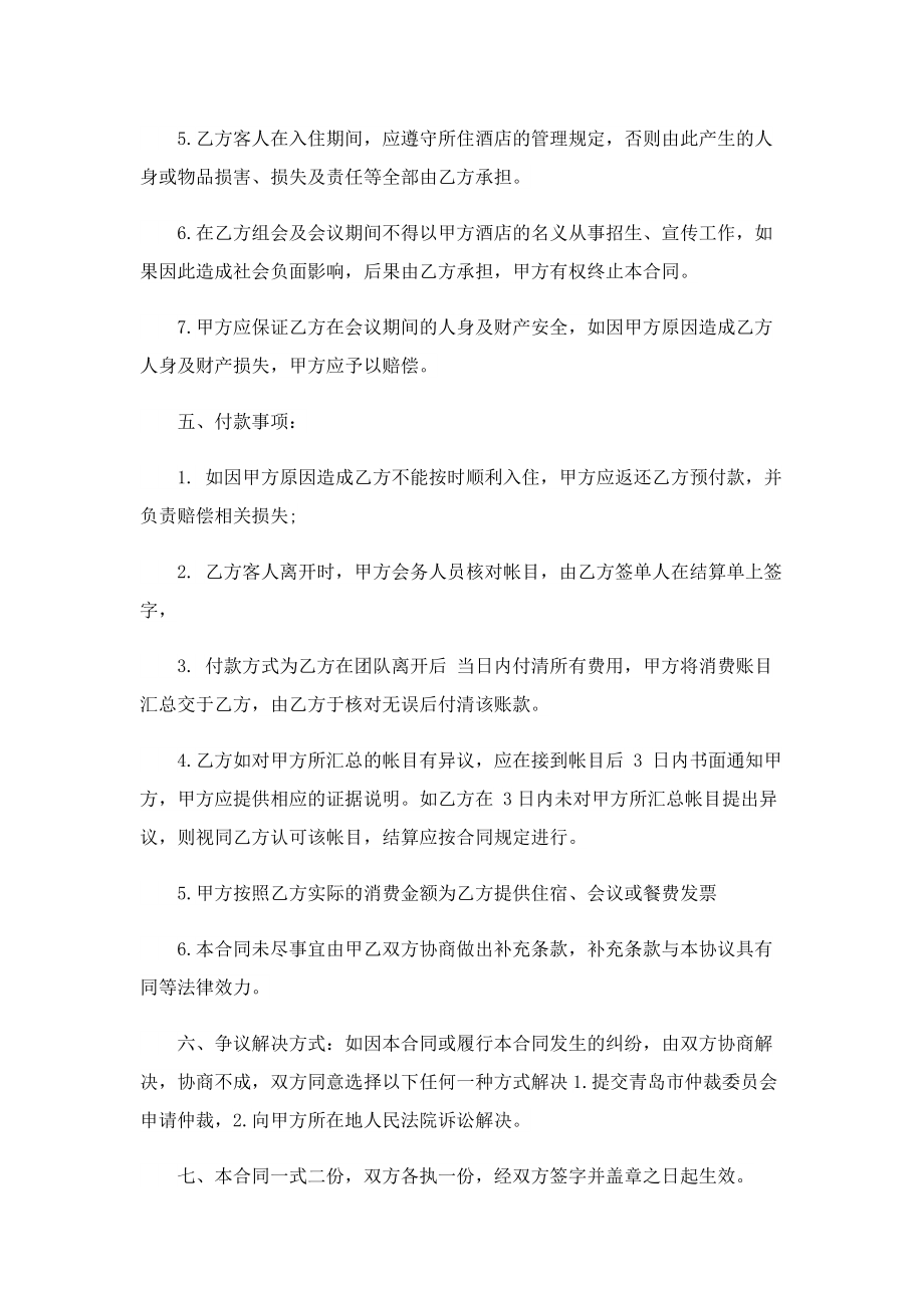 2022年会务服务的合同协议书.doc_第2页