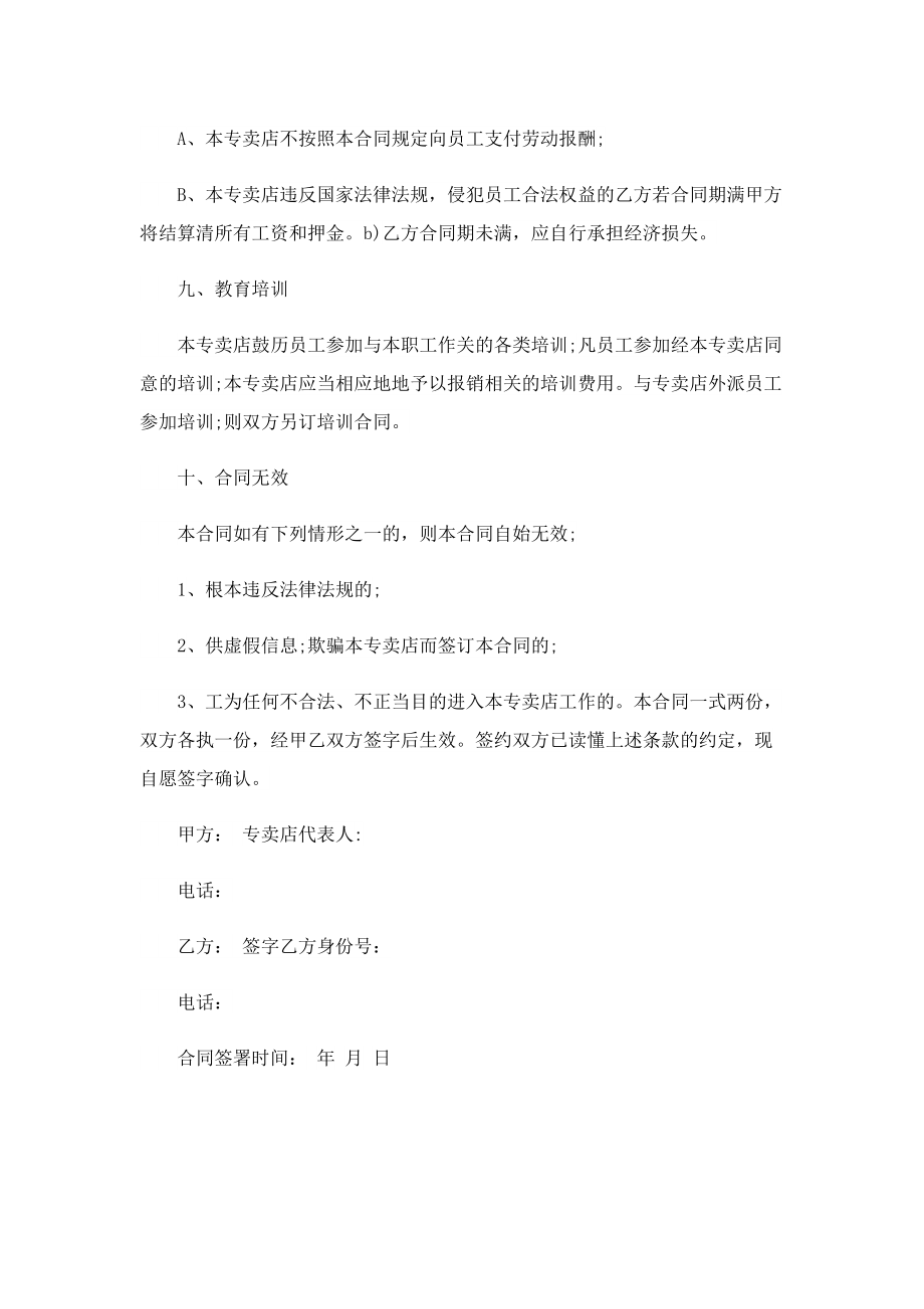 关于劳动合同正规格式模板.doc_第3页