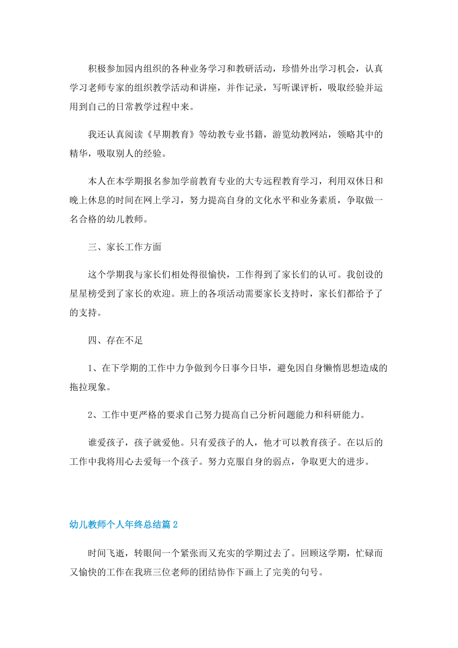 2022幼儿教师个人年终总结.doc_第2页