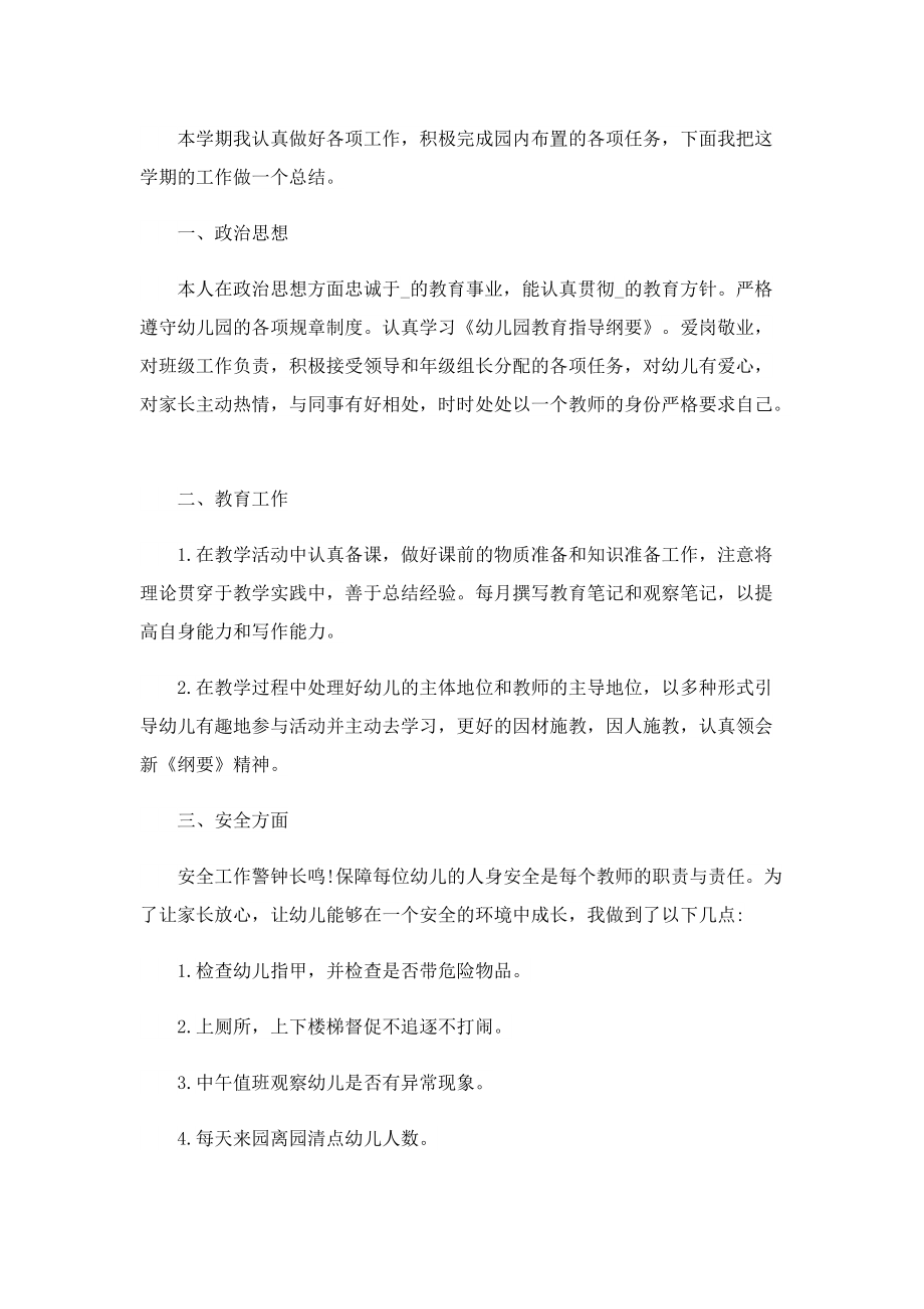 2022幼儿教师个人年终总结.doc_第3页