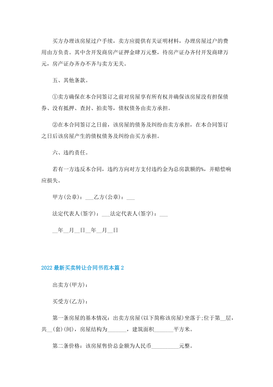 2022最新买卖转让合同书范本.doc_第2页