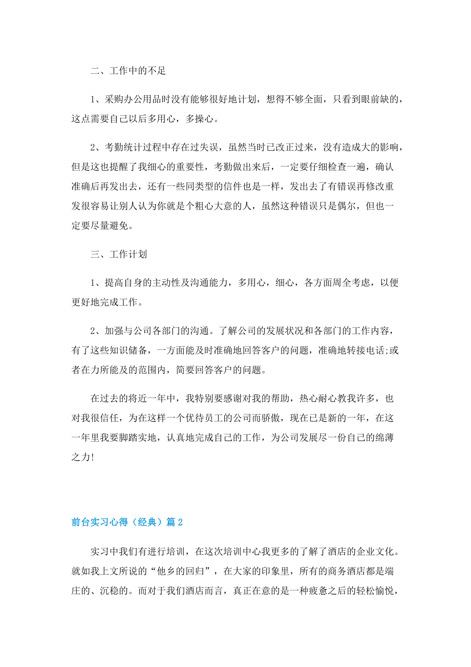 前台实习心得（经典）5篇.doc_第2页