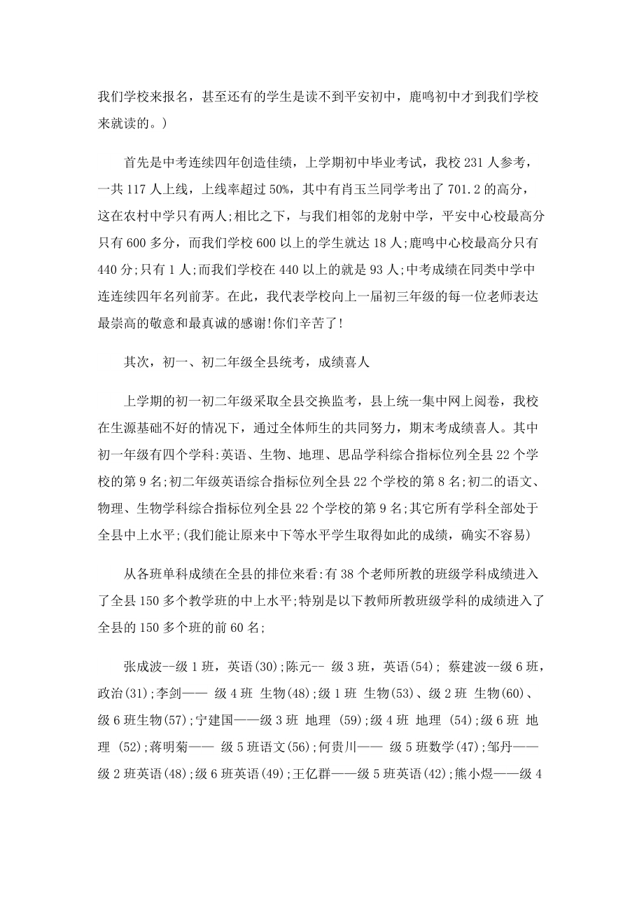 2022开学学期讲话稿.doc_第2页