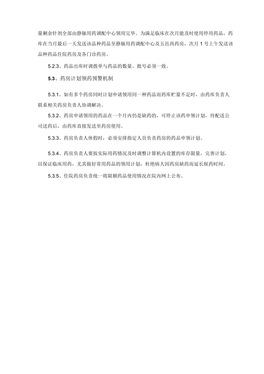 药学部药品供应预警机制.docx_第2页