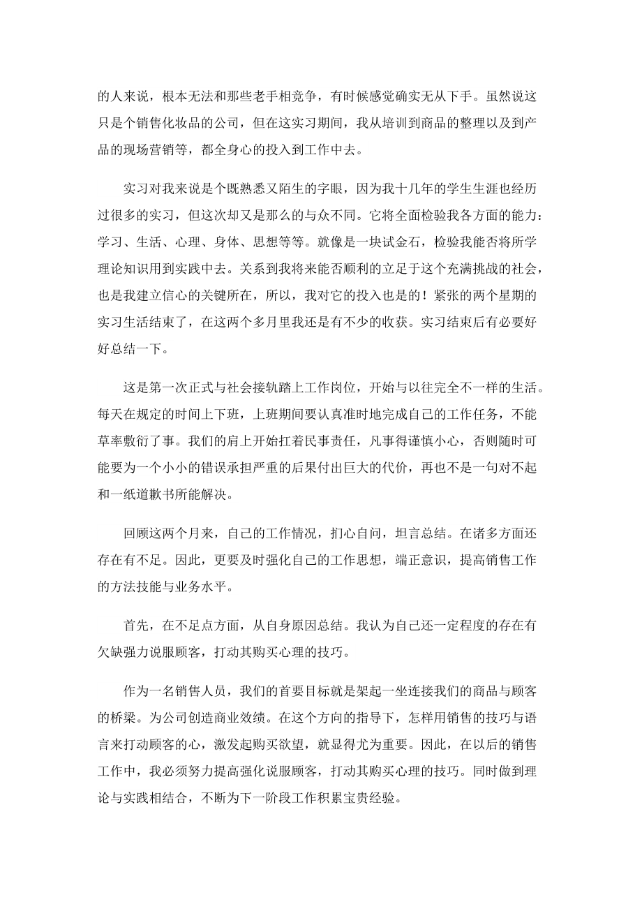 大学生外出实习总结报告.doc_第2页