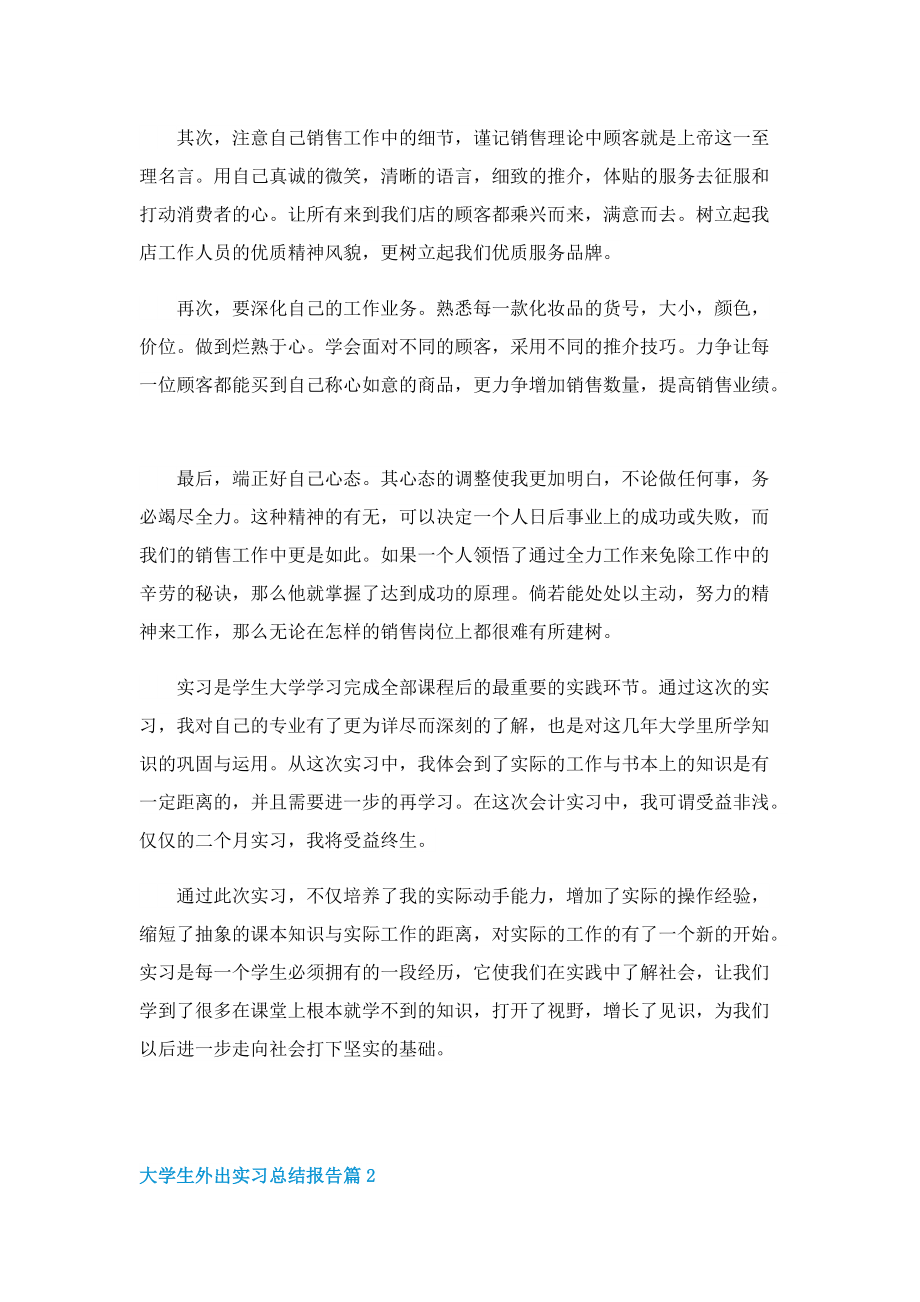 大学生外出实习总结报告.doc_第3页