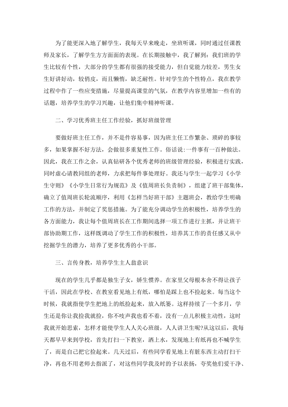 学前教育系专业教师总结.doc_第3页