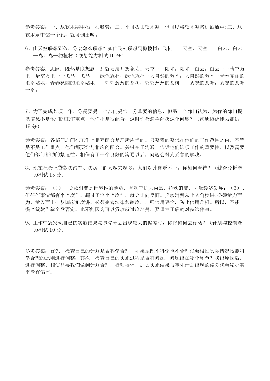 综合能力测试题发散性思维等.docx_第2页