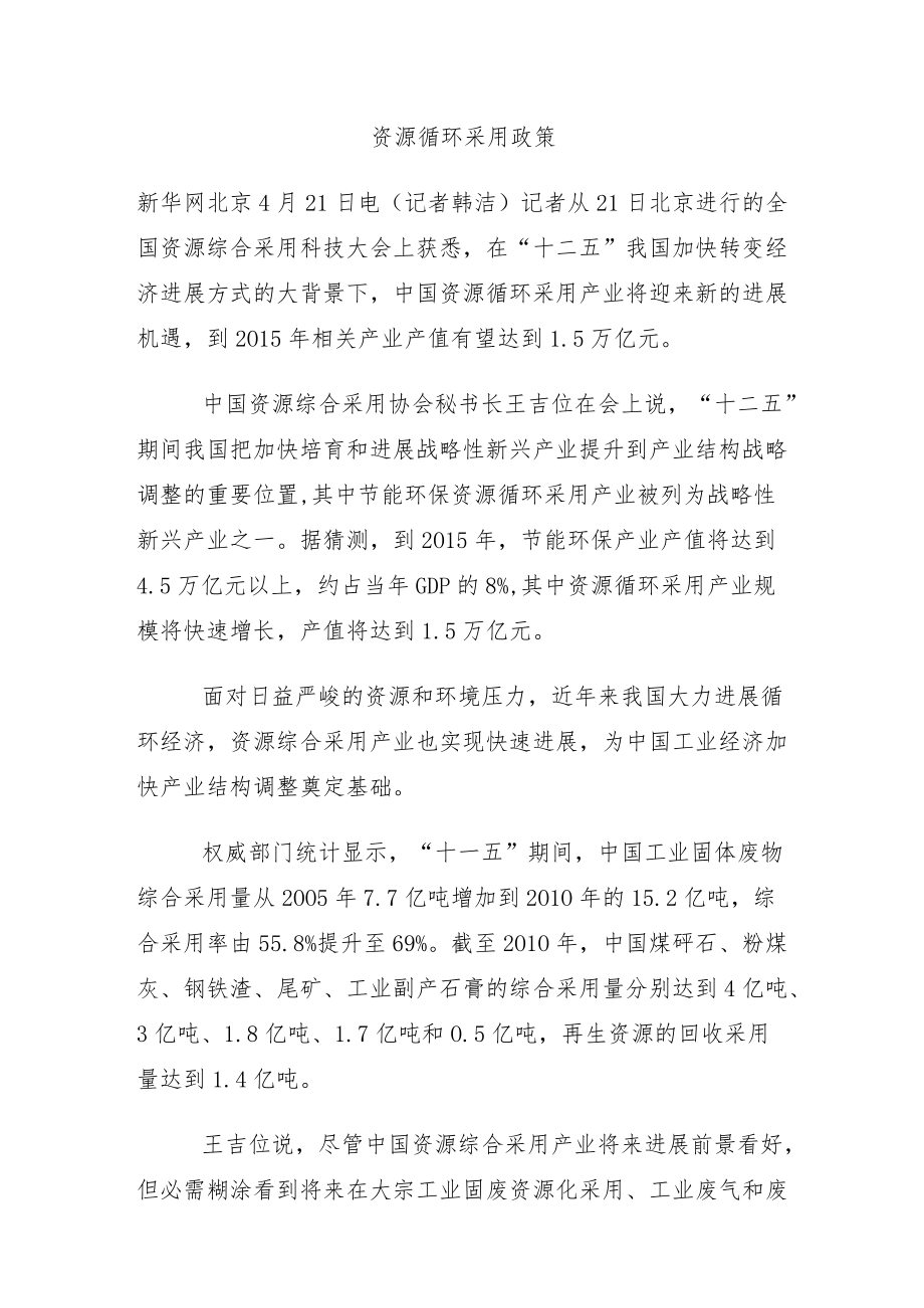 资源循环利用政策.docx_第1页